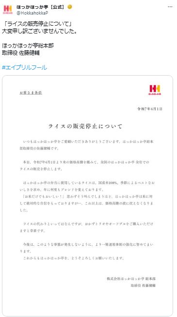 「ほっかほっか亭」公式Xから