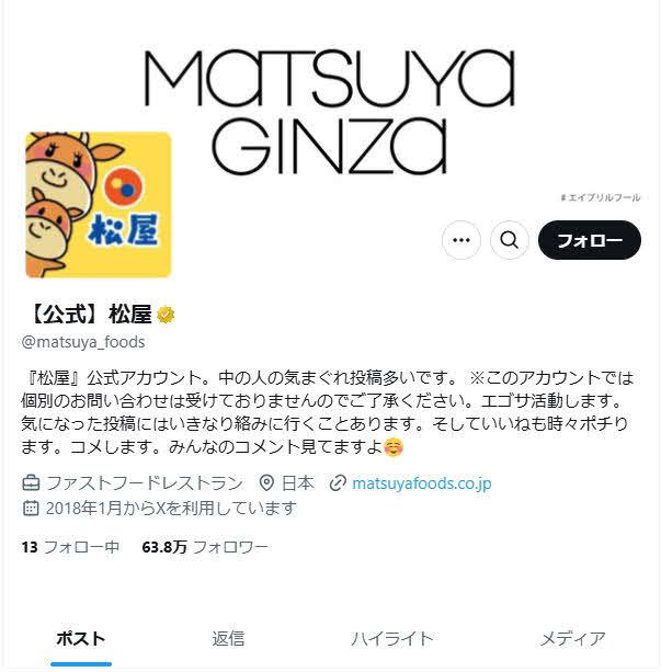 松屋のX（旧ツイッター）のプロフィール欄の背景のロゴも松屋銀座のロゴに（松屋X（旧ツイッター）から）