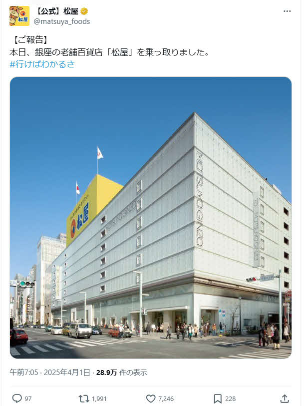 松屋のX（旧ツイッター）から