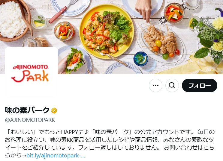 味の素パークのXから