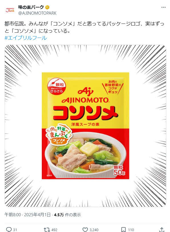 味の素パークのX（旧ツイッター）から