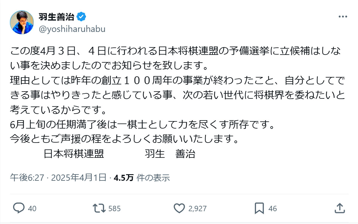 羽生善治氏のXから