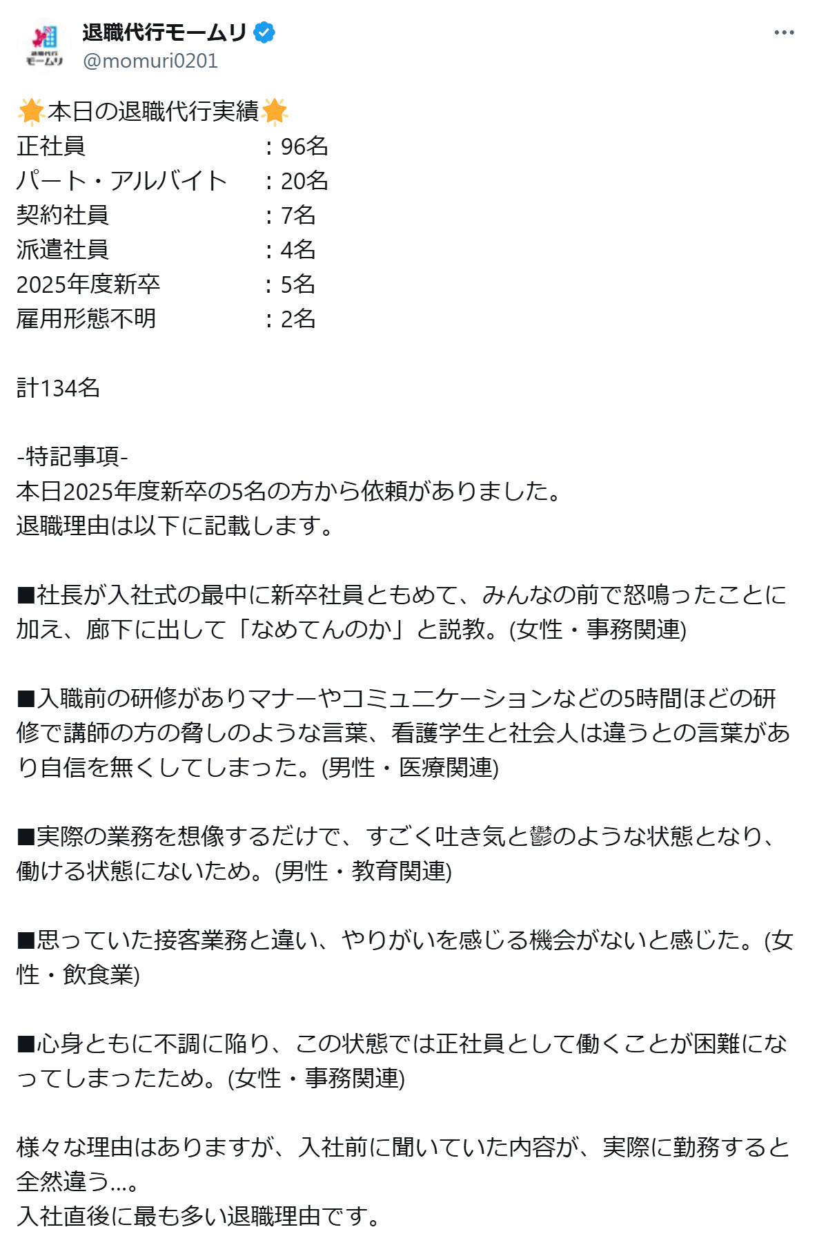 退職代行「モームリ」のXから