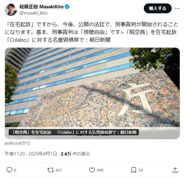 紀藤正樹弁護士のX（旧ツイッター）から