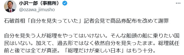 小沢一郎衆院議員のＸから