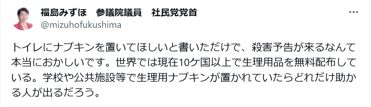 福島瑞穂のＸから