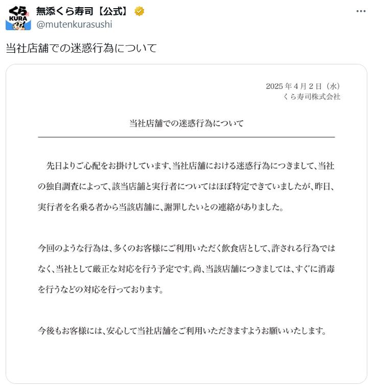 くら寿司の公式Xから