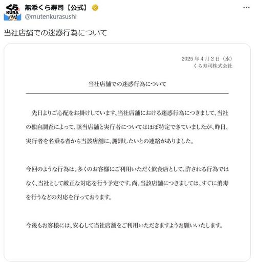 くら寿司、迷惑行為の客を「ほぼ特定」→客側からの謝罪打診も→「厳正