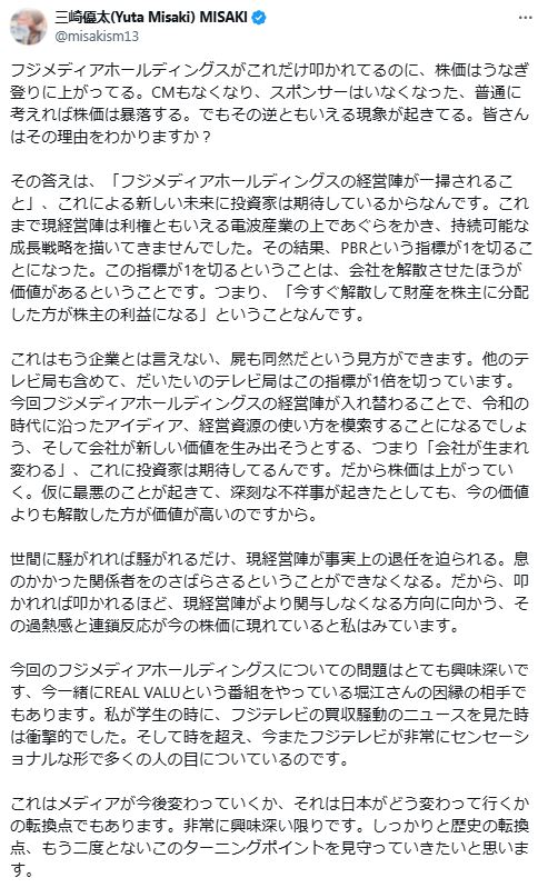 三崎優太氏のXから