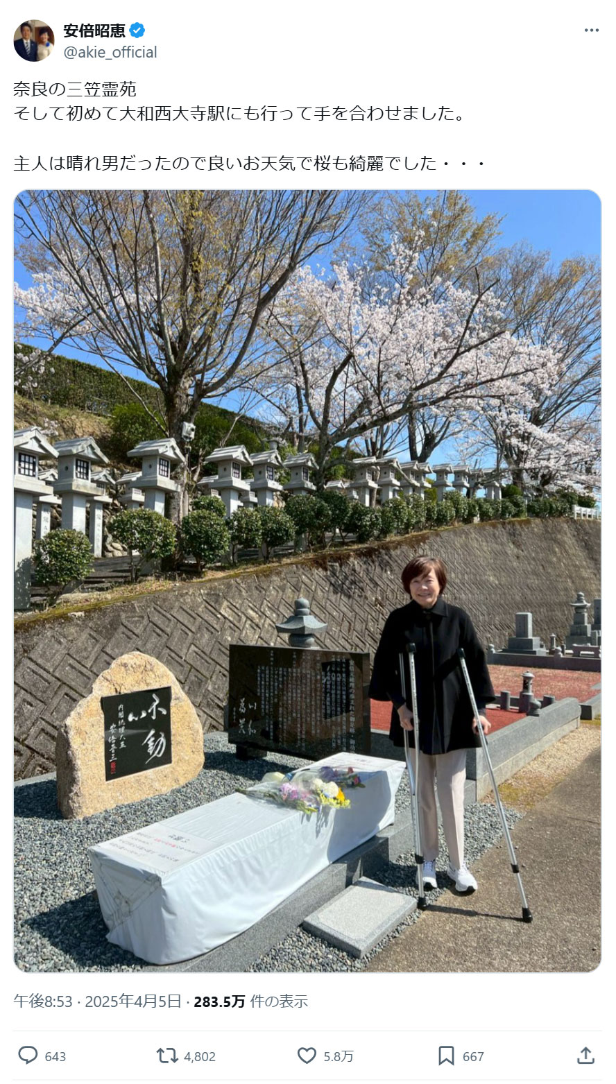 安倍昭恵さんのXから