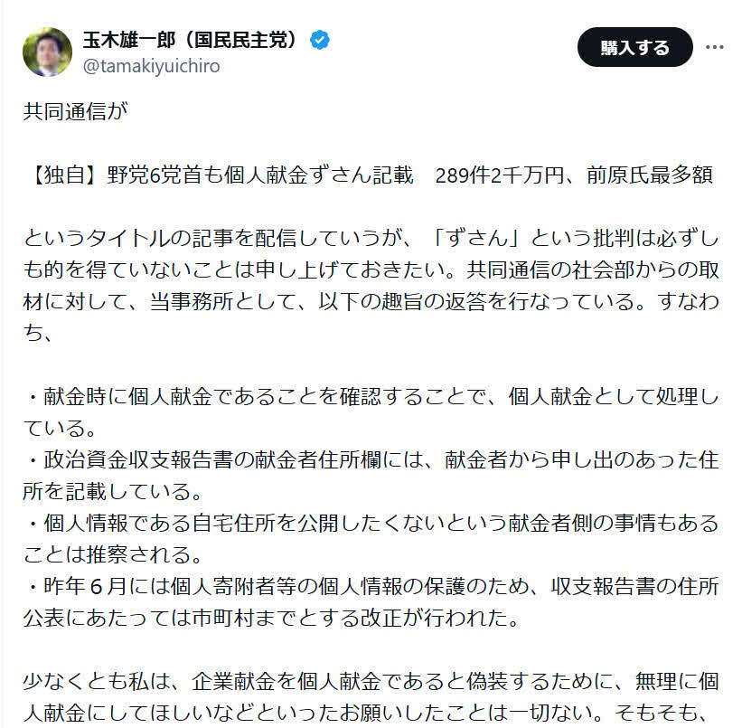 玉木雄一郎氏のX（旧ツイッター）から