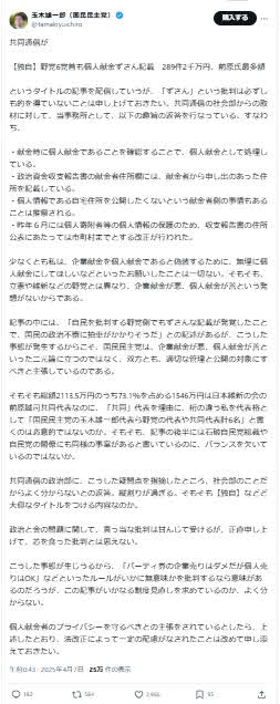 玉木雄一郎氏のX（旧ツイッター）から