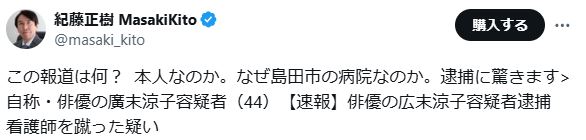 紀藤正樹弁護士のXから