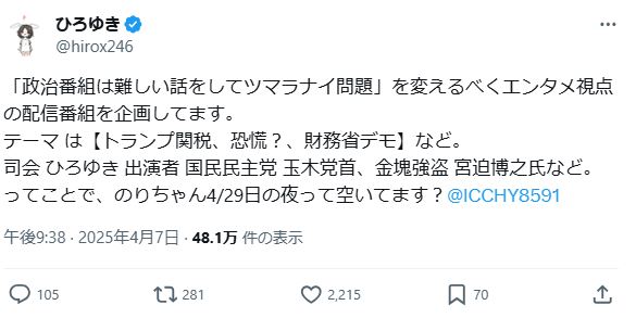 ひろゆき氏のXから