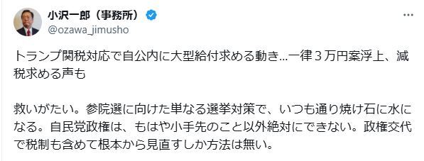小沢一郎のXから
