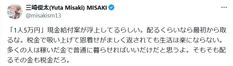 三崎優太氏のXから