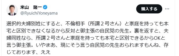 米山隆一氏のXから