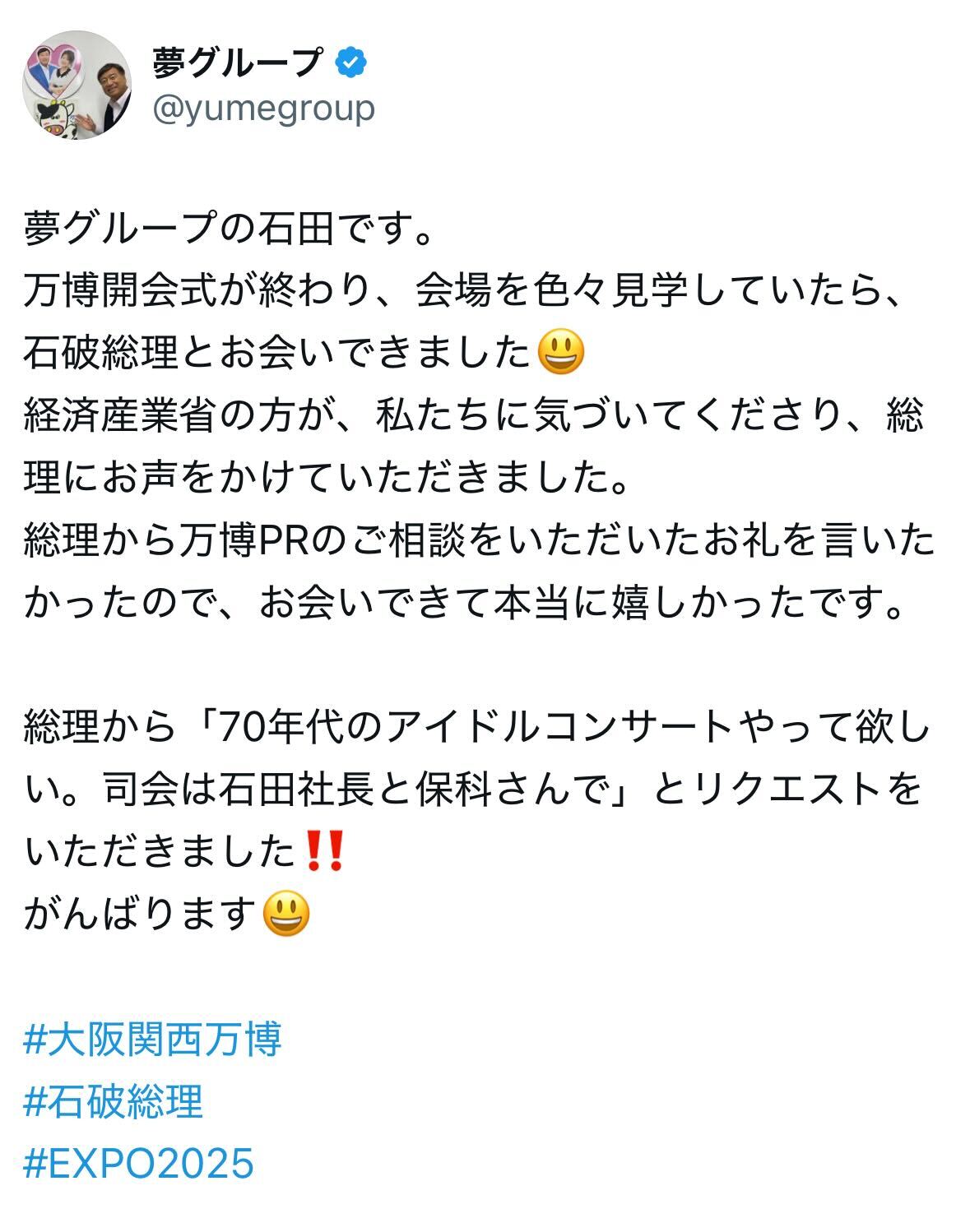 夢グループ公式Ｘから