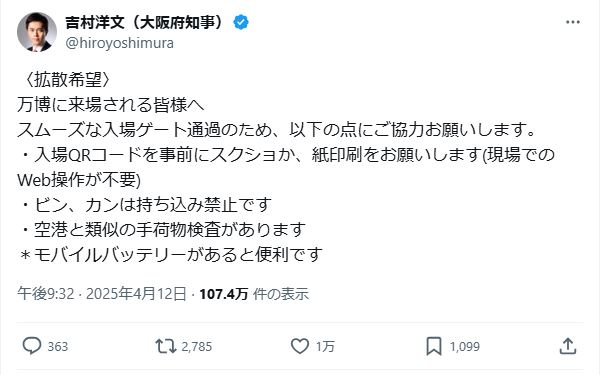 大阪府の吉村洋文知事のXから