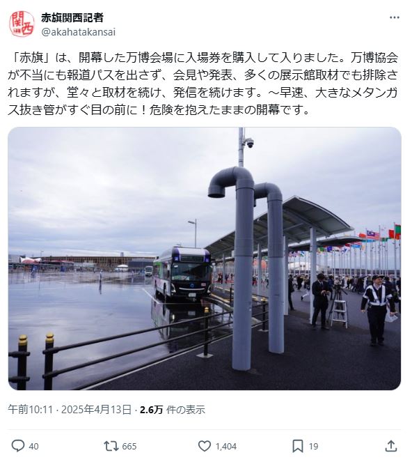 「赤旗関西記者」Xから