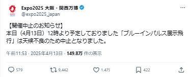 大阪・関西万博の公式Xから