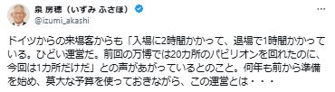 泉房穂氏のXから