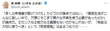 泉房穂氏のXから