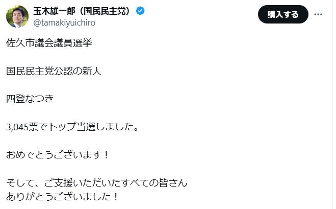 玉木雄一郎代表のXから