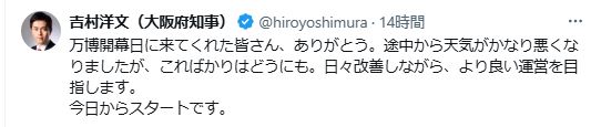 大阪府の吉村洋文知事のXから