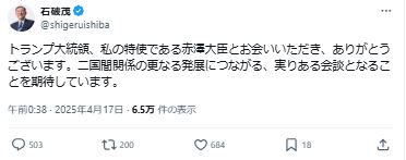 石破首相のXから