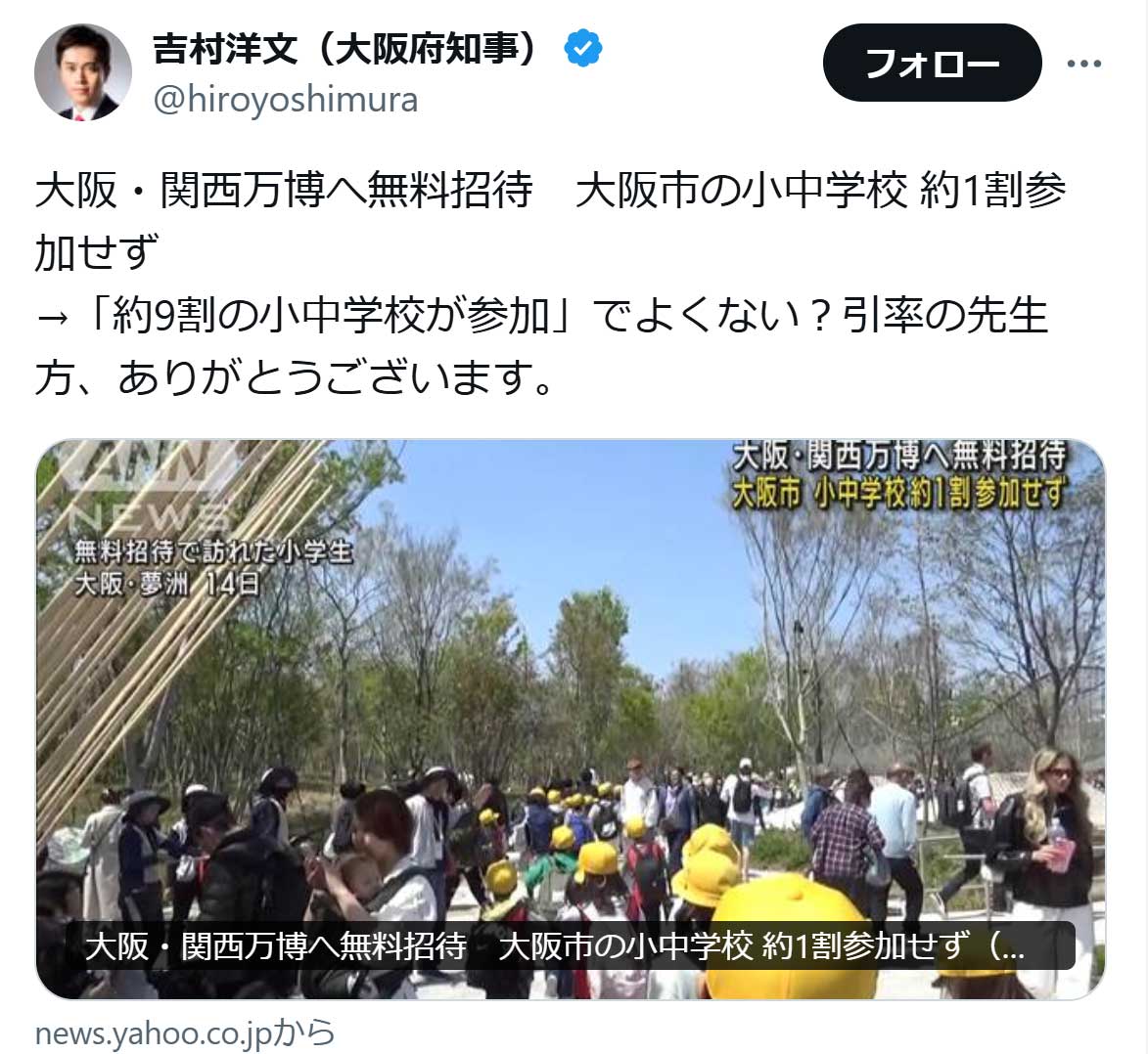 吉村洋文知事のX（旧ツイッター）から　