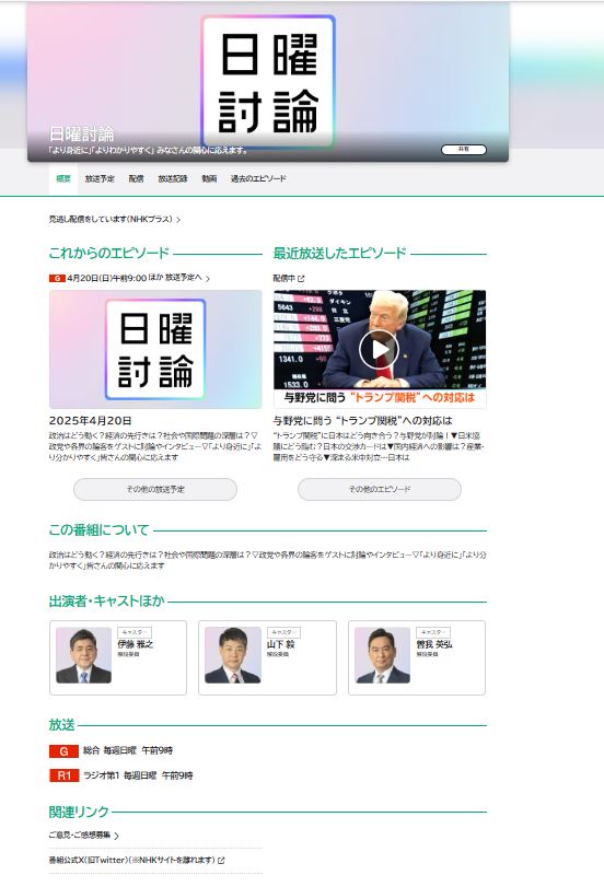 日曜討論の公式サイトから