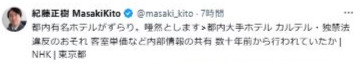 紀藤正樹弁護士のXから