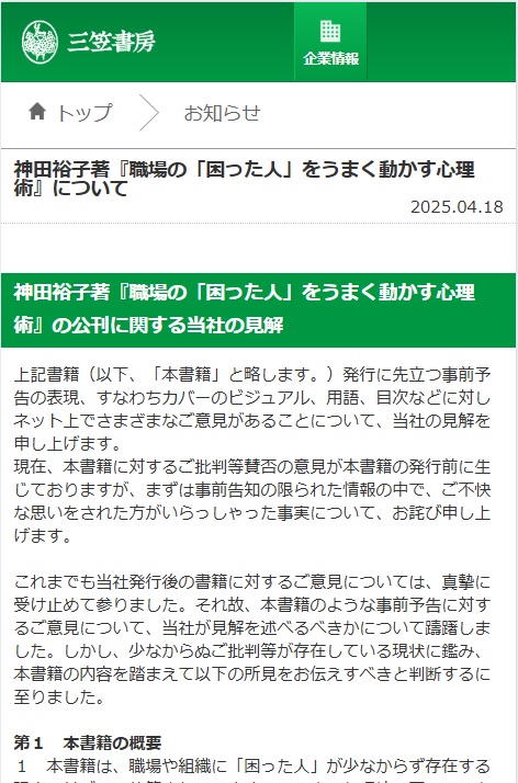 三笠書房HPから