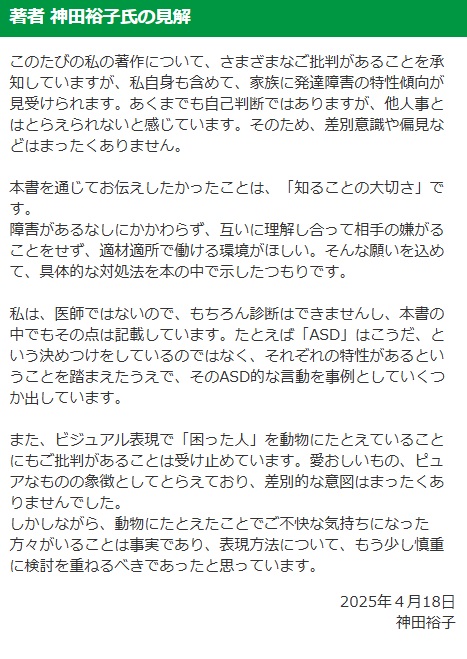 三笠書房がHPに掲載した著者神田裕子氏の見解