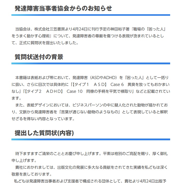 発達障害当事者協会のHPから