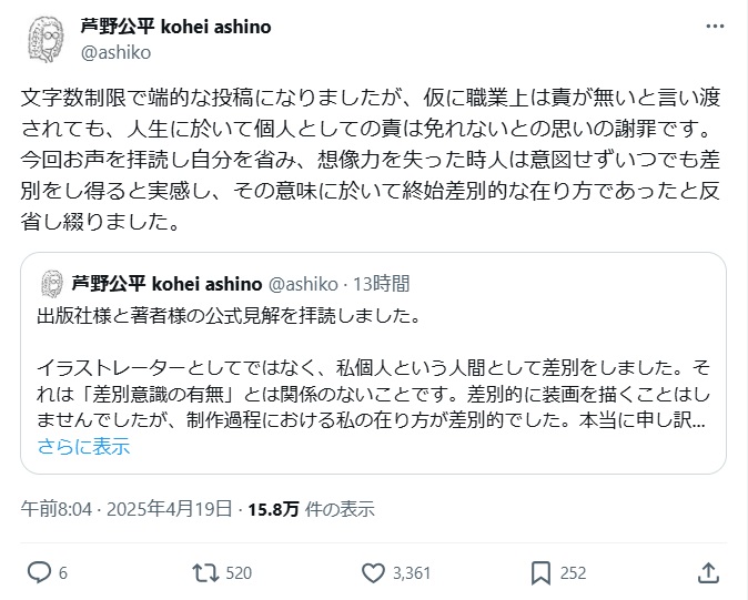 芦野公平氏のX（旧ツイッター）から