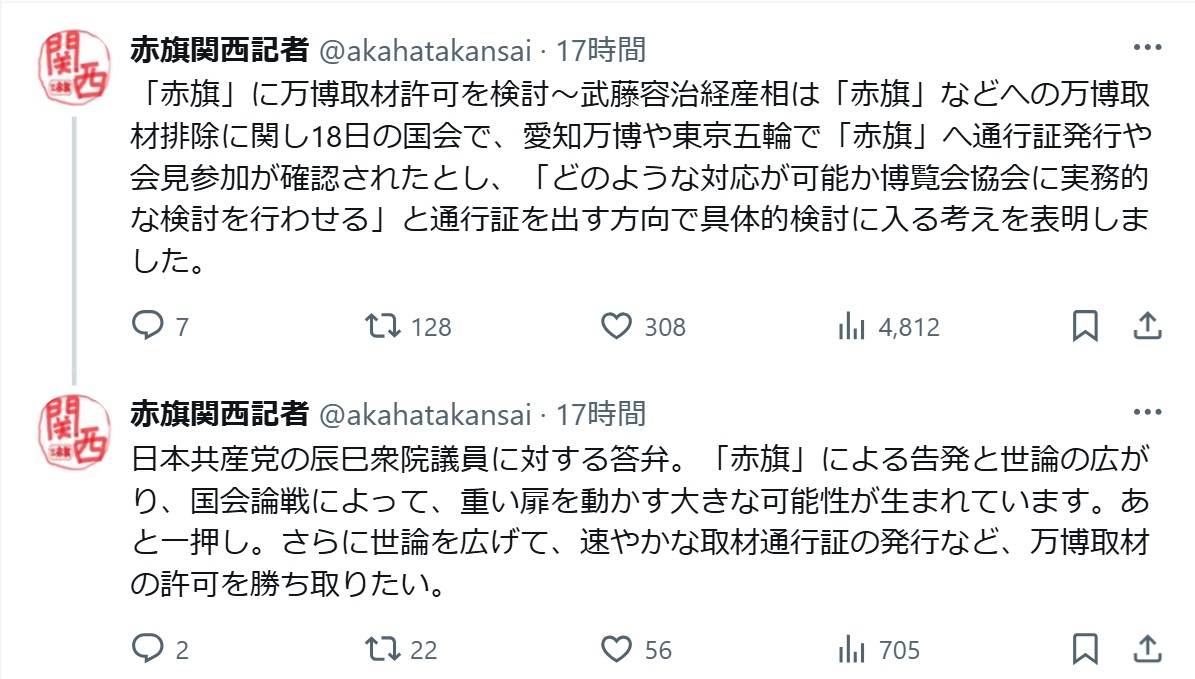 赤旗関西記者のXから