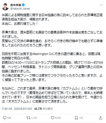 高市氏のXから