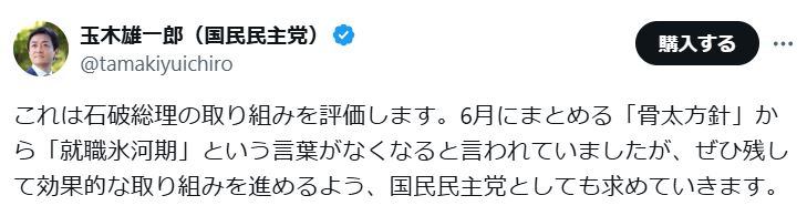 玉木雄一郎氏のXから