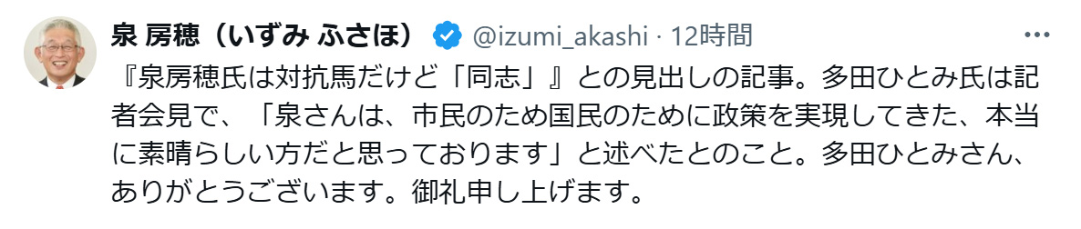 泉房穂氏のXから