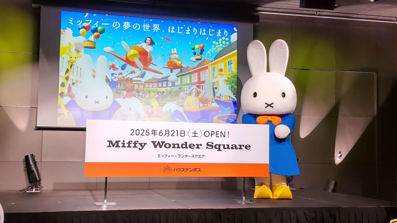 ハウステンボスの新エリア「Miffy Wonder Square」発表会見に登場したミッフィー
