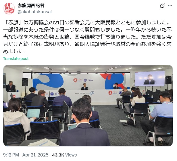 赤旗関西記者のXから