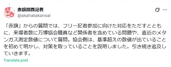 赤旗関西記者のXから