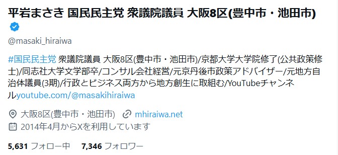 平岩征樹議員のXから