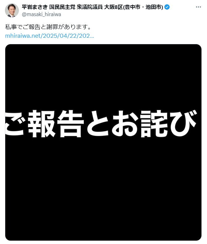 平岩征樹議員のXから
