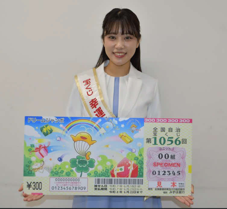 「ドリームジャンボ宝くじ」「ドリームジャンボミニ」のPRに訪れた「令和7年度　宝くじ幸運アンバサダー」の小野田百合さん