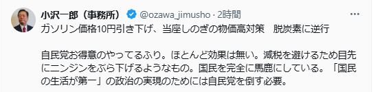 小沢一郎氏のXから