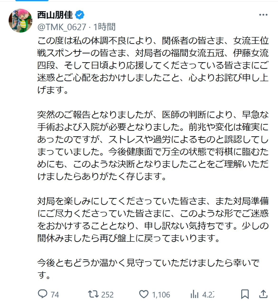 西山朋佳女流三冠のXから