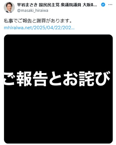 平岩征樹衆院議員のXから